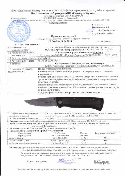 Сертификат 1 на товар «Мираж хаки»